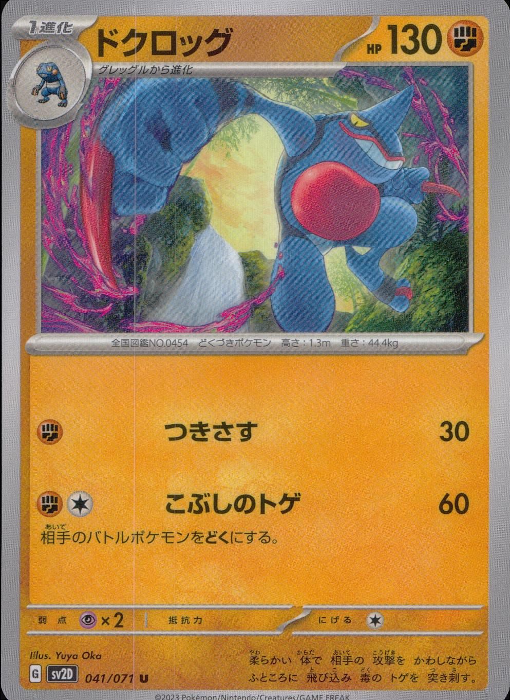 041/071/SV2D/B/U Dokurog