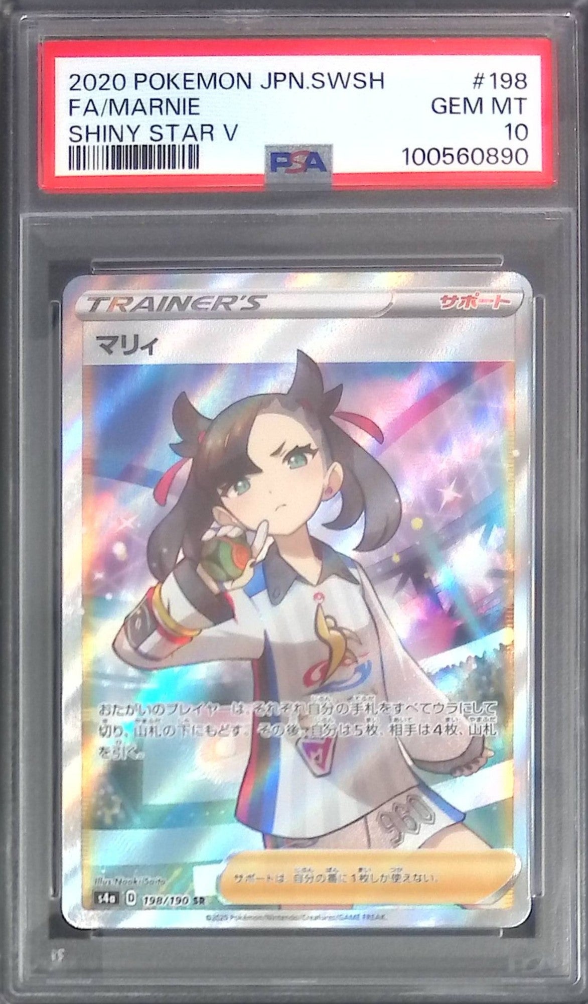 198/190/S4A/SR シャイニー マリィ PSA10 100560890