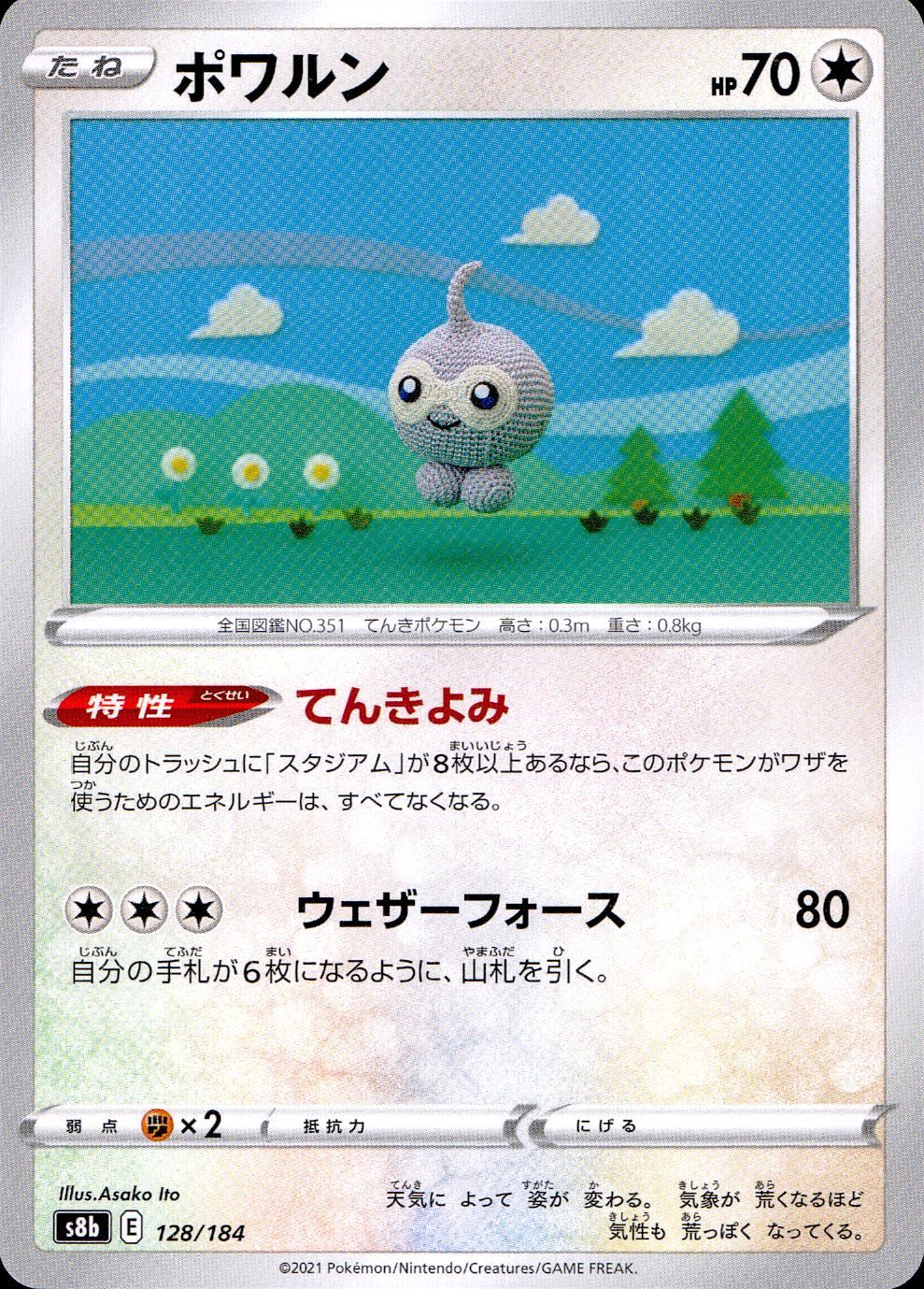 128/184/S8B/B Powarn