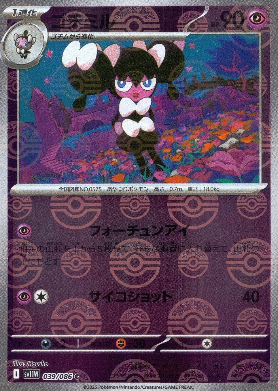 039/086/SV11W/BM1/C Mirror) Gochimil (Monster Ball Pattern)