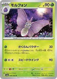 049/165/SV2A/B/U Morpho