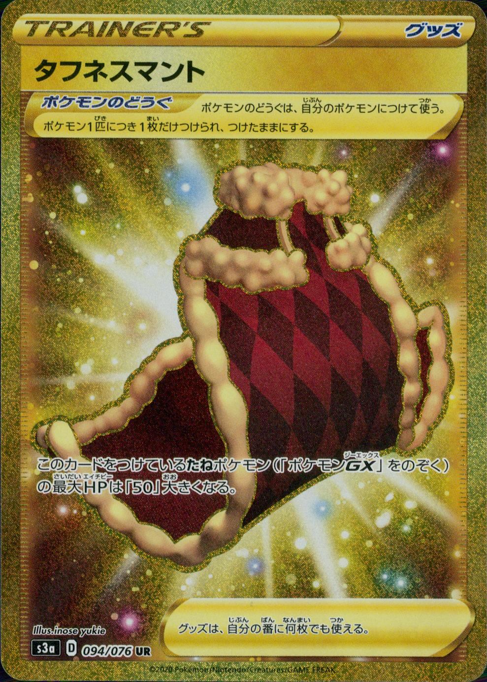 094/076/S3A/B/UR タフネスマント