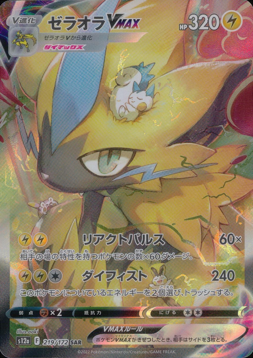 219/172/S12A/B/SAR Zeraora VMAX