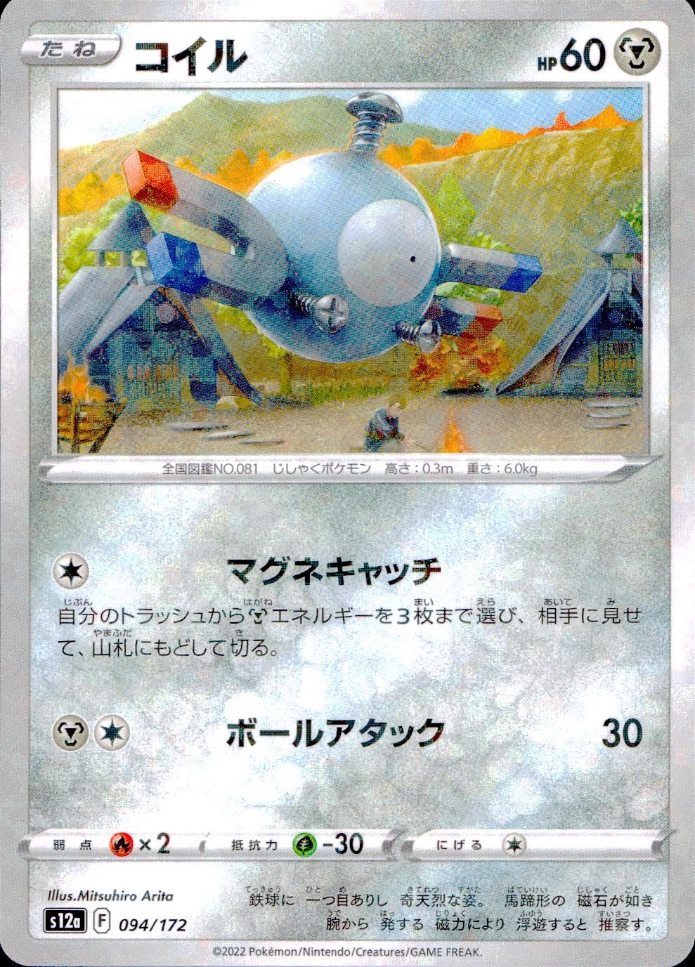 094/172/S12A/BM Coil Mirror