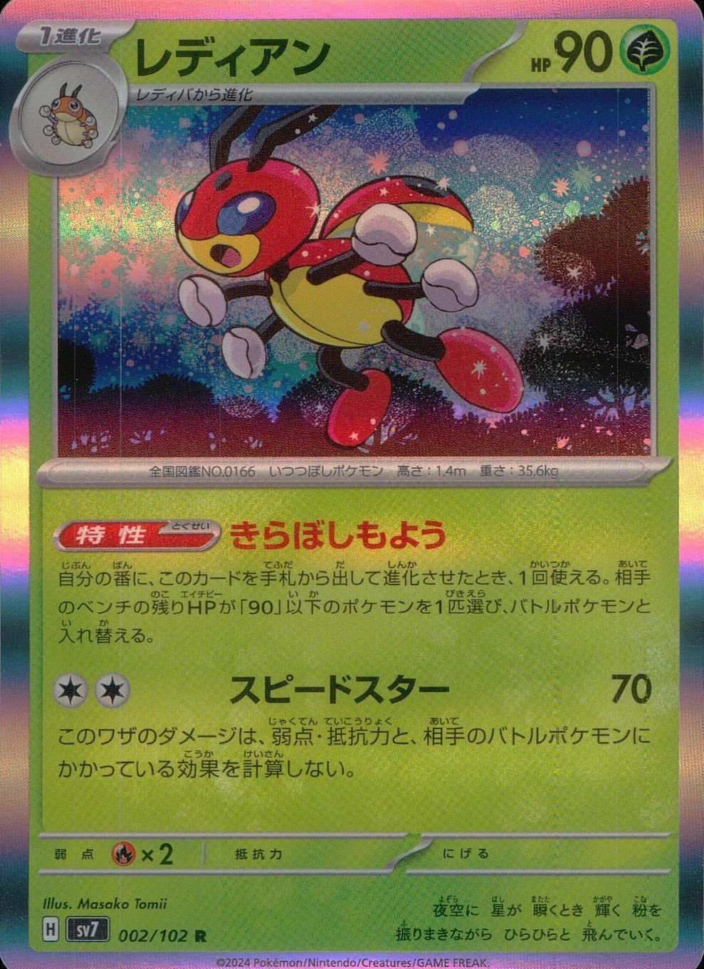 002/102/SV7/B/R Radiant