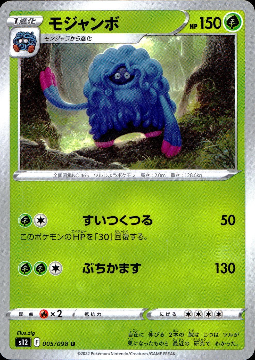 005/098/S12/B/U モジャンボ