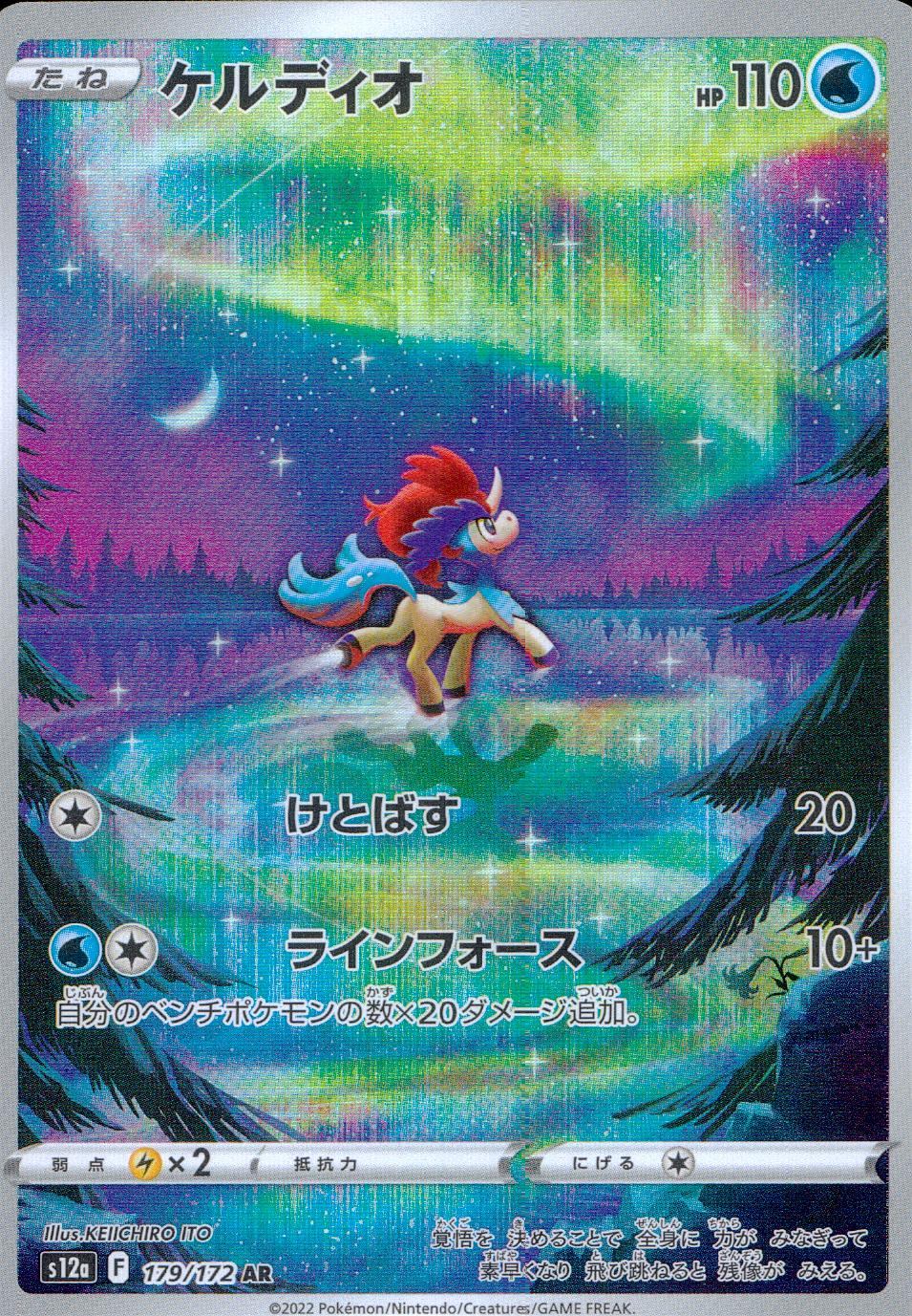 179/172/S12A/B/AR ケルディオ