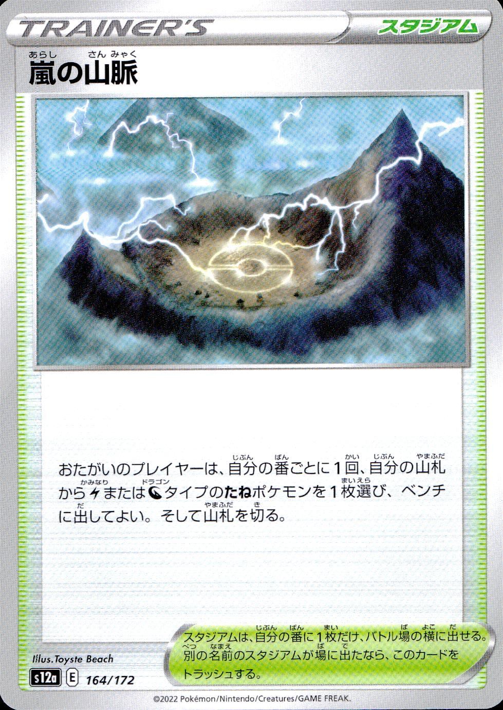 164/172/S12A/B Stormy Mountains