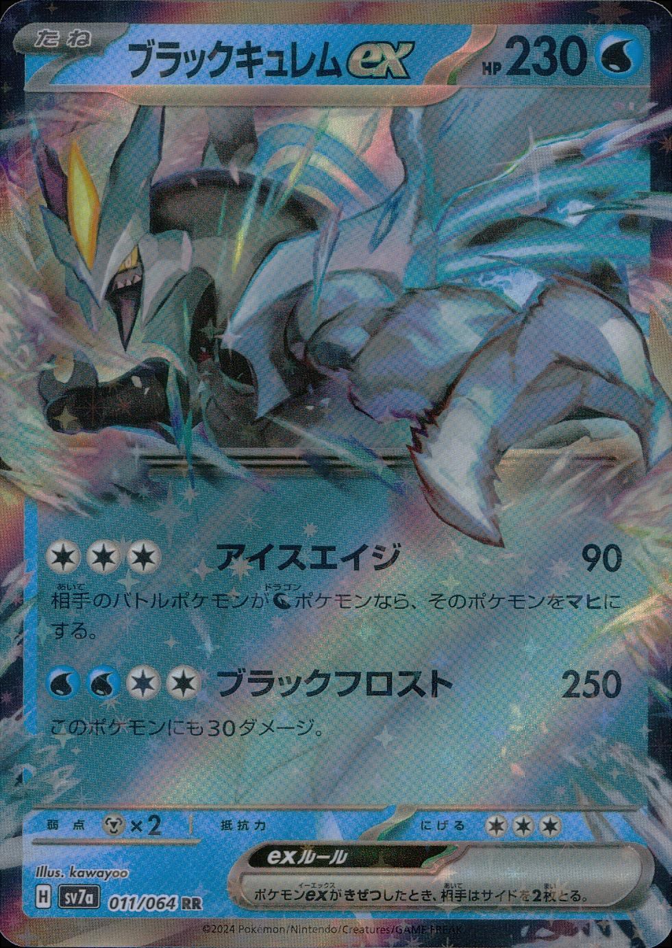011/064/SV7A/B/RR ブラックキュレムex