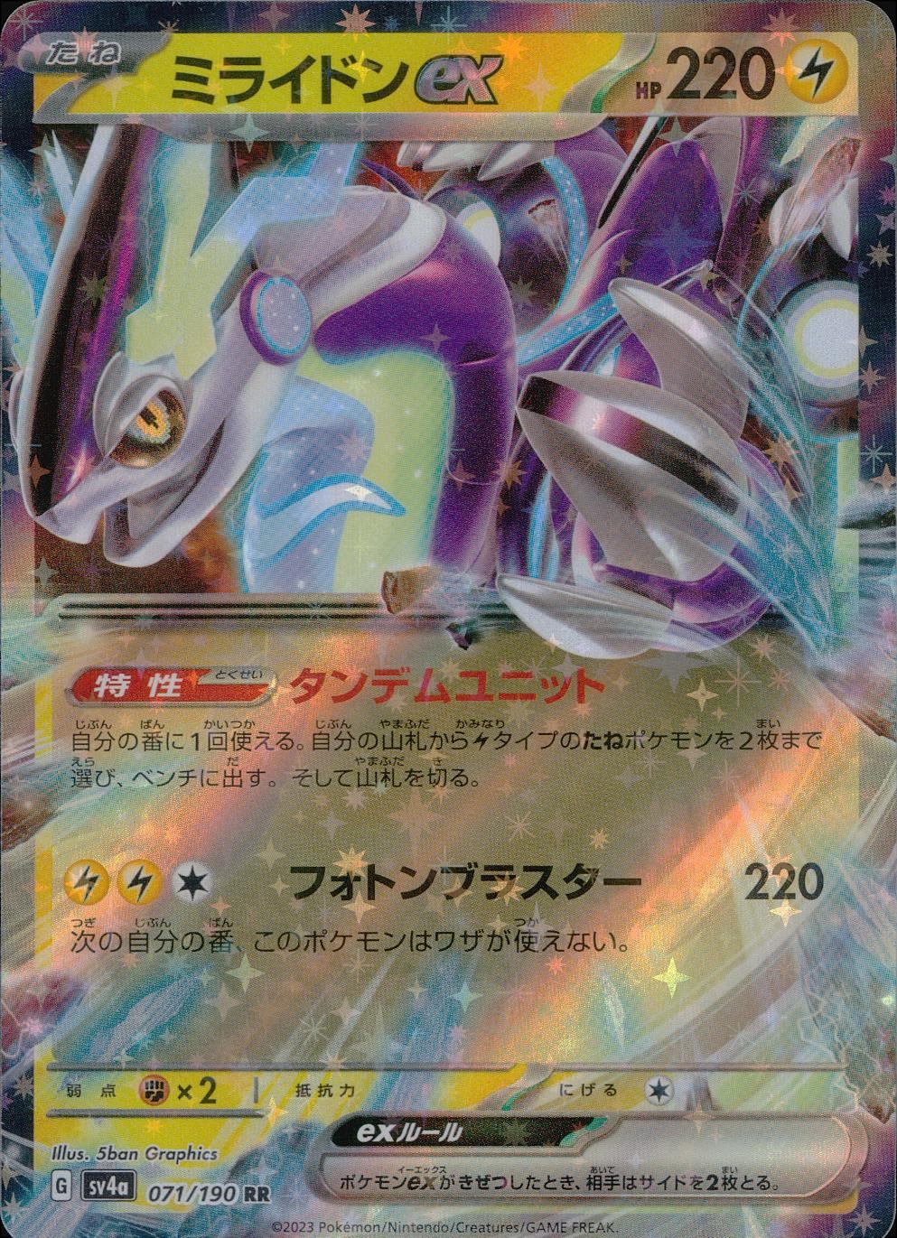 071/190/SV4A/B/RR ミライドンex