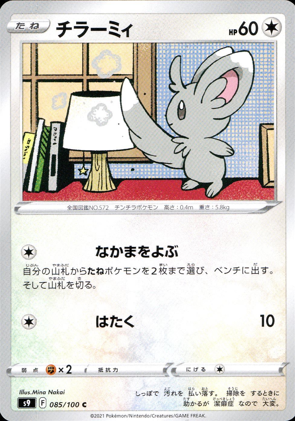 085/100/S9/B/C Chillarmy