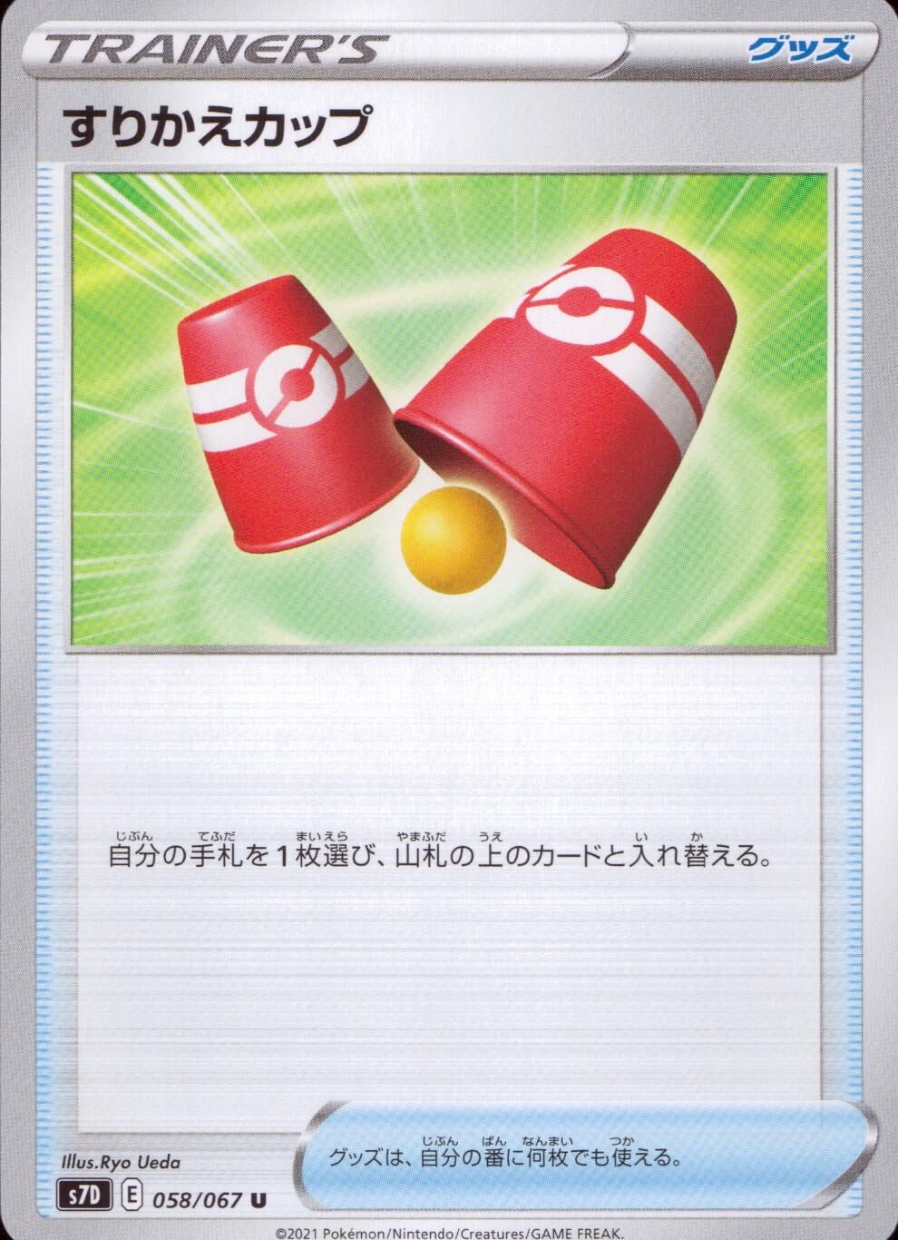 058/067/S7D/B/U Replacement cup