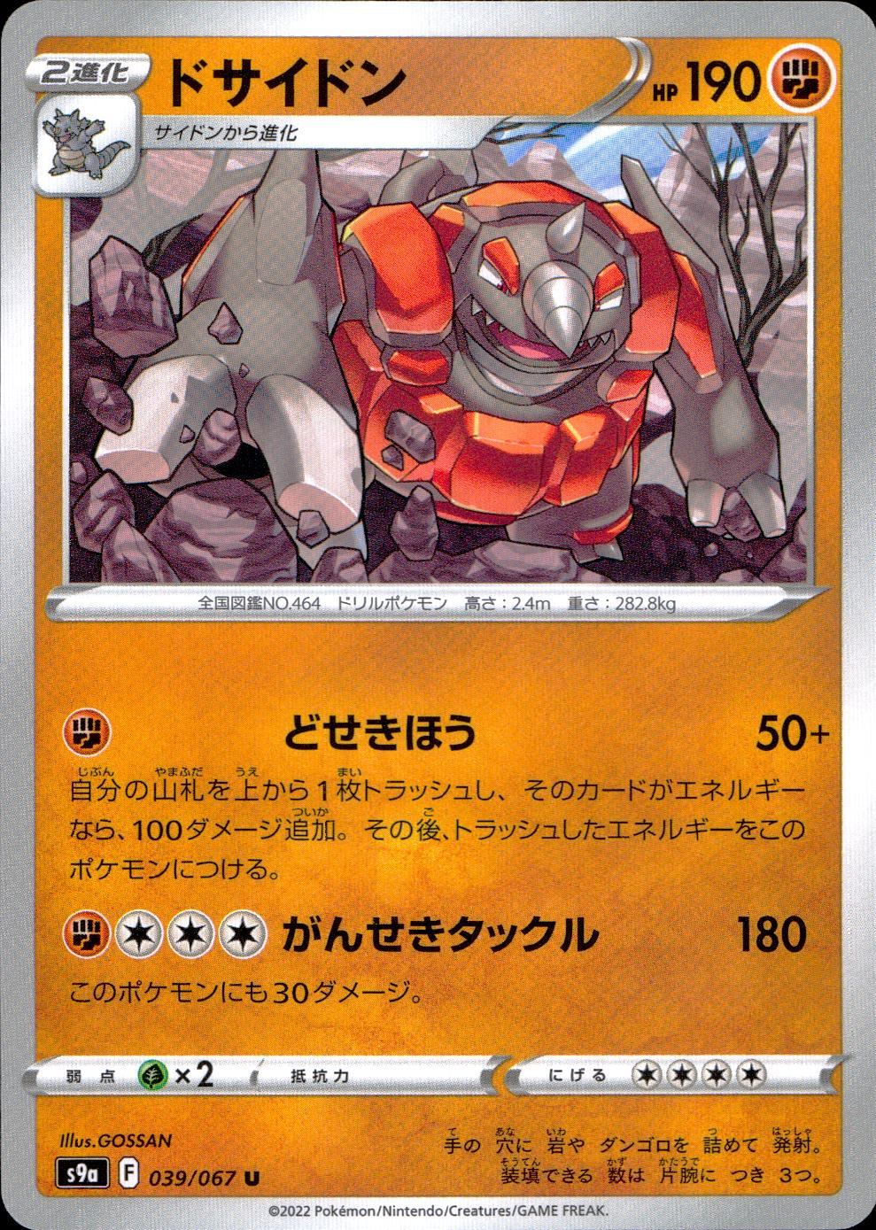 039/067/S9A/B/U Dodrio