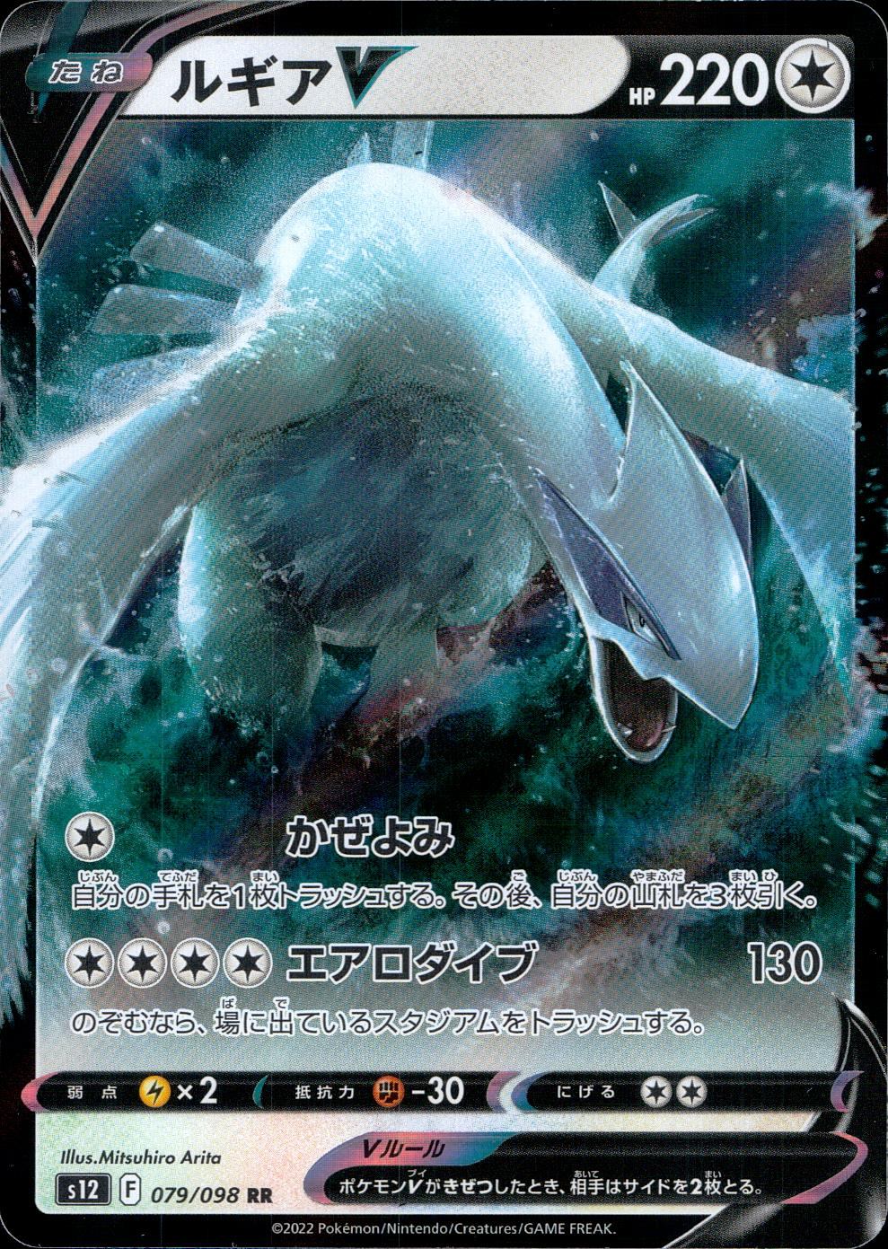 079/098/S12/B/RR Lugia V