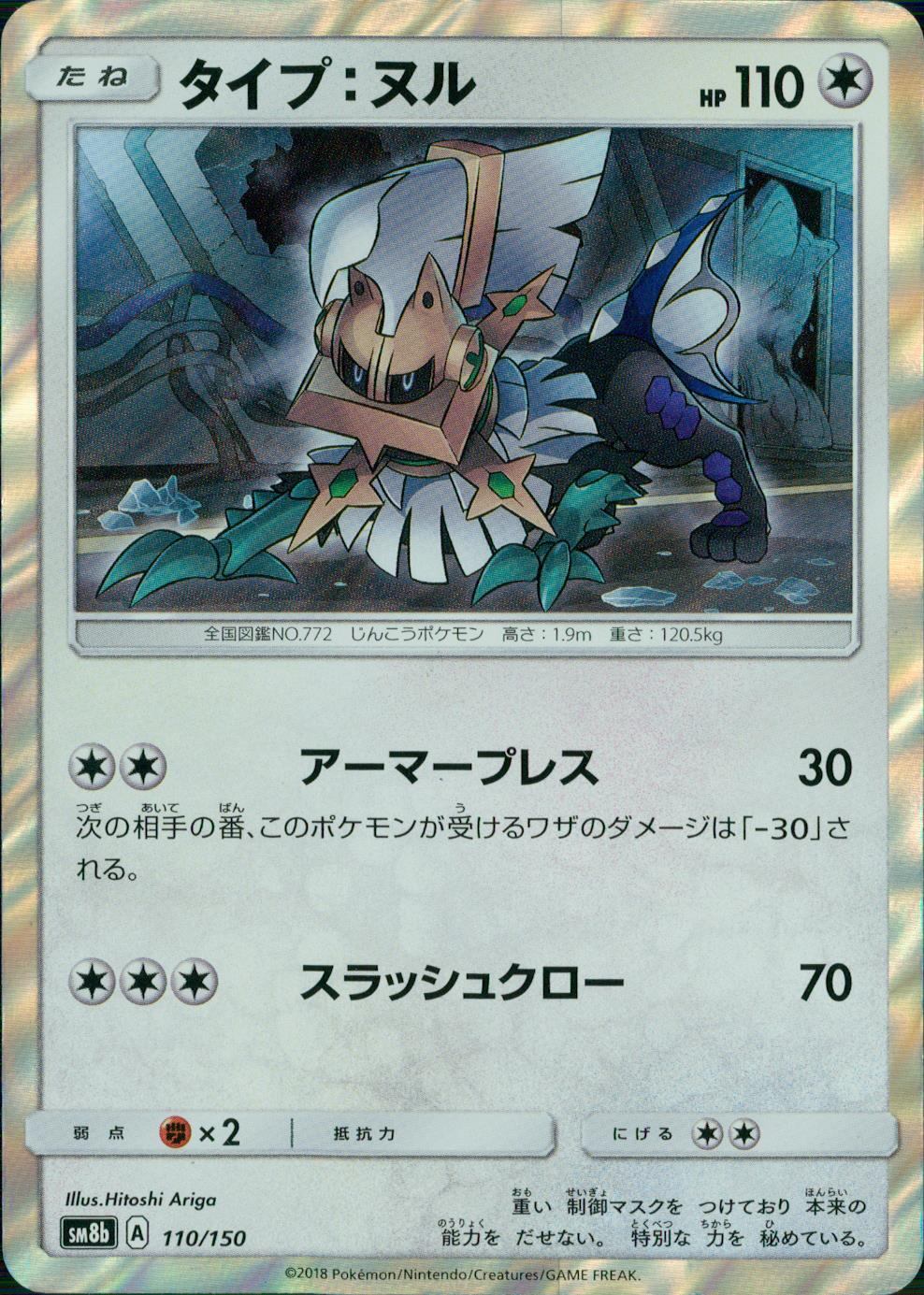 110/150/SM8B/タイプ:ヌル