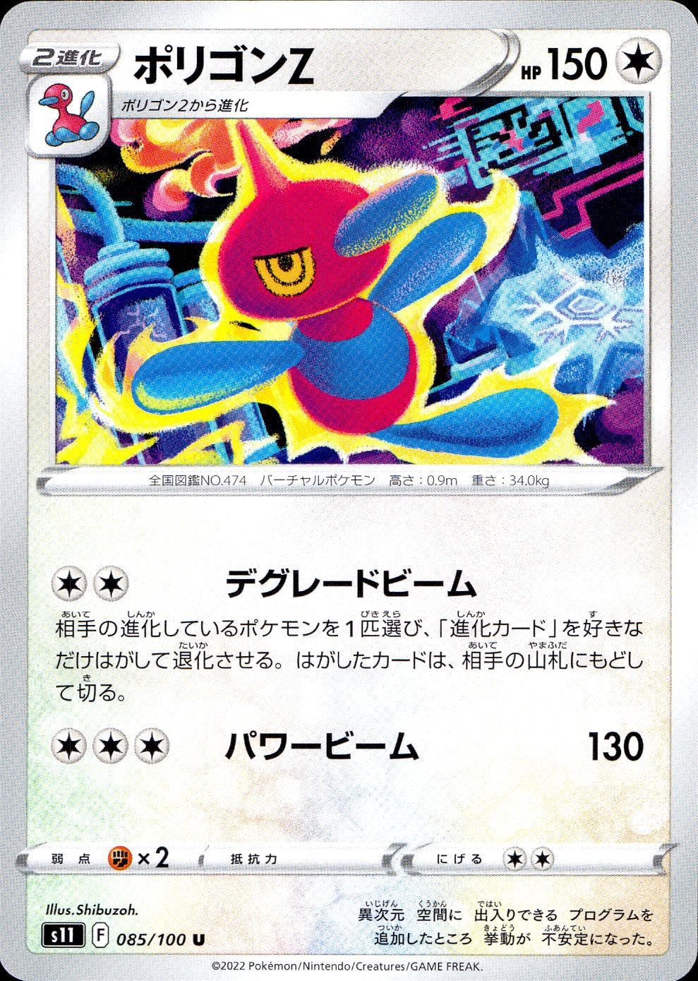 085/100/S11/B/U ポリゴンZ