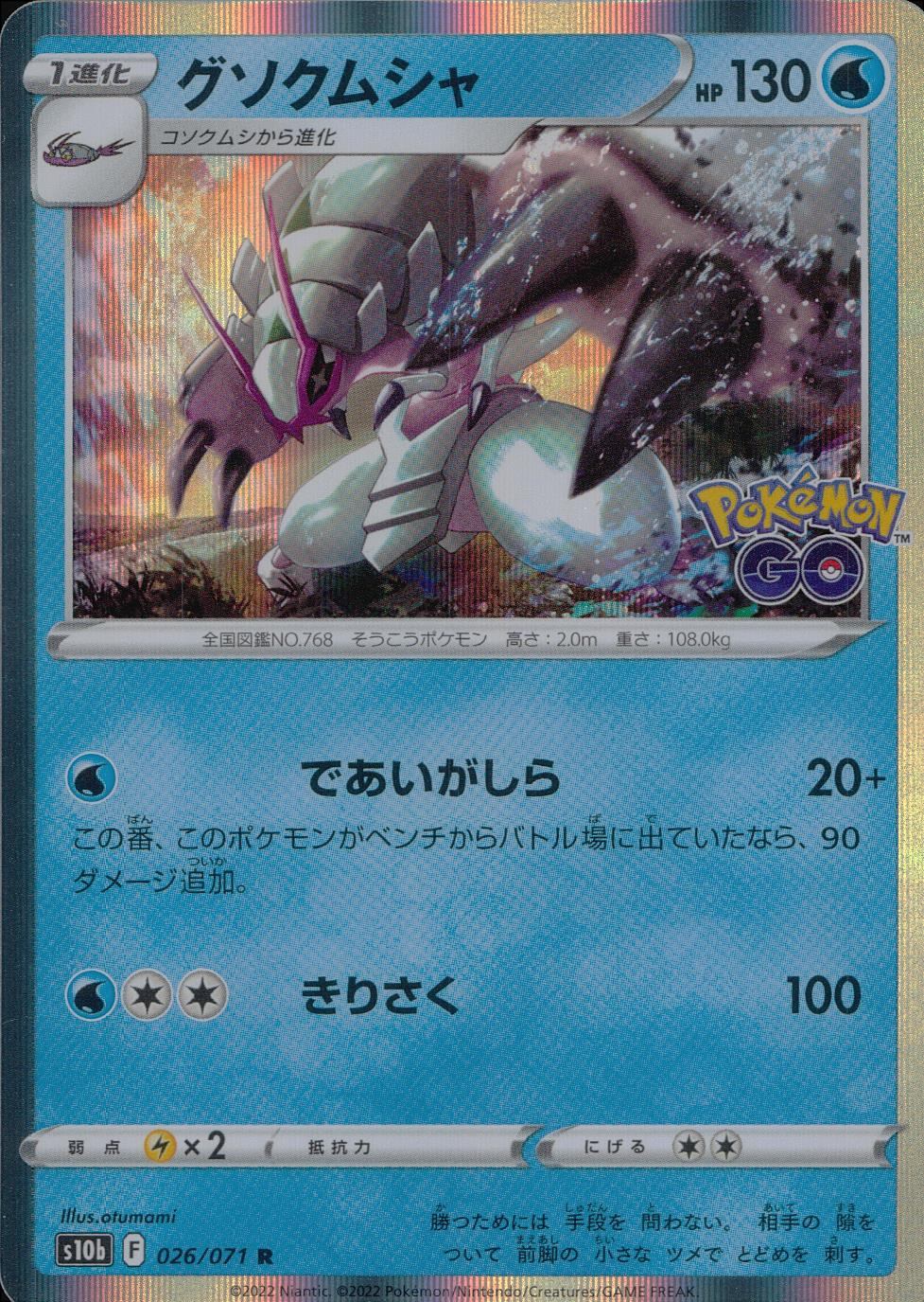 026/071/S10B/B/R Golisopod