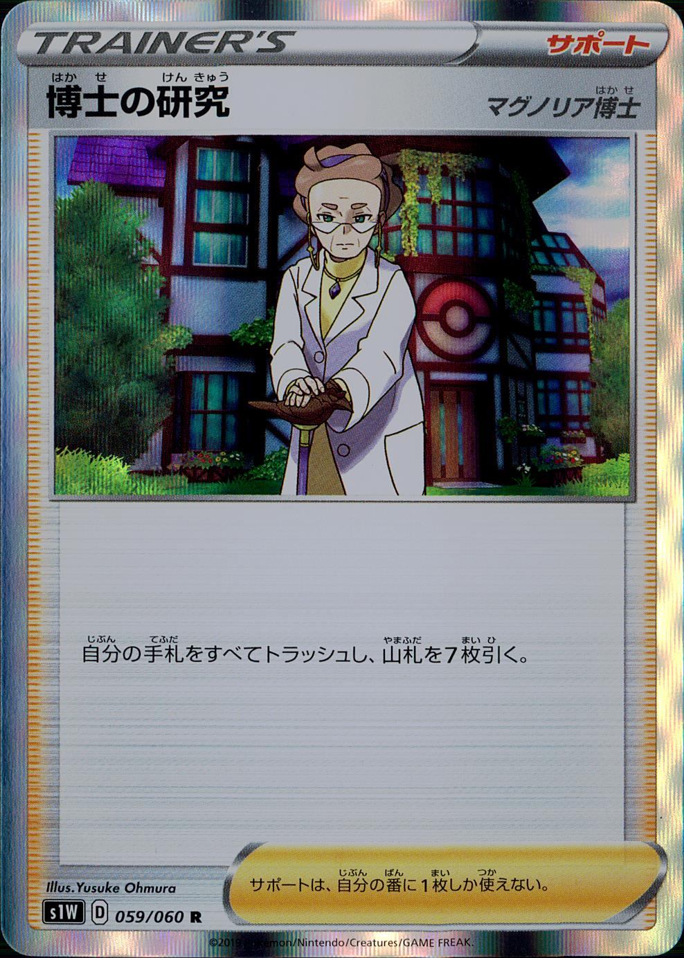 059/060/S1W/B/R 博士の研究