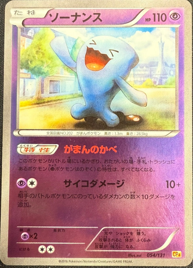 054/131/CP4 ソーナンス ミラー