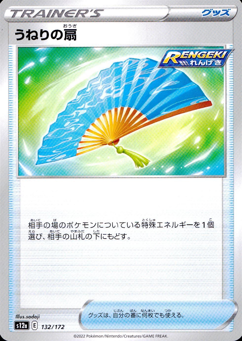 132/172/S12A/B Swell Fan