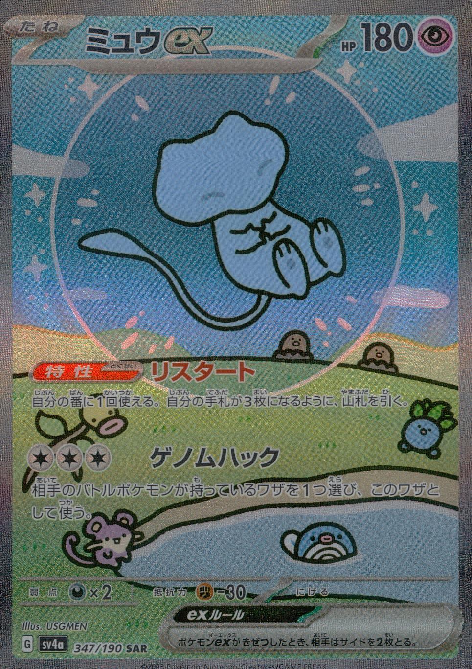 347/190/SV4A/B/SAR ミュウex