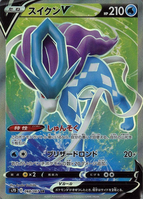 068/067/S7D/B/SR Suicune V