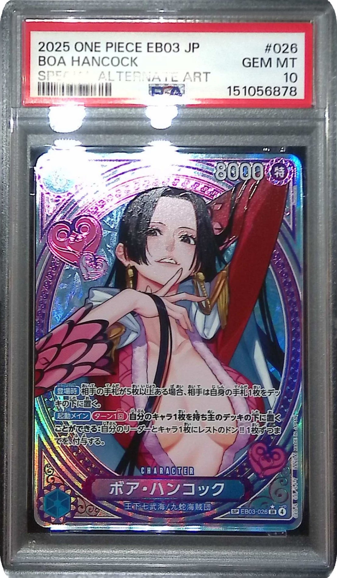 EB03-026 ボア・ハンコック SR PSA10 151056878