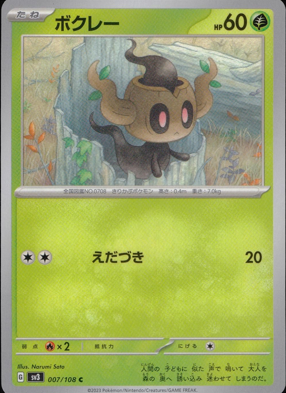 007/108/SV3/B/C ボクレー