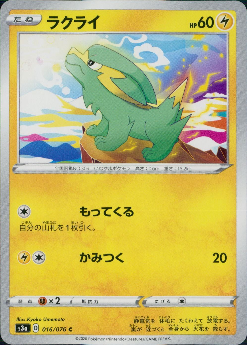 016/076/S3A/B/C ラクライ