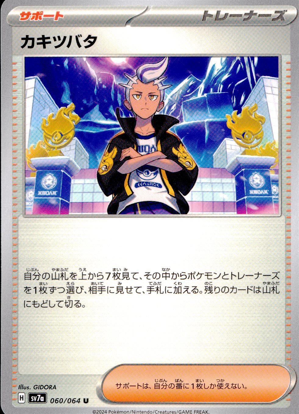 060/064/SV7A/B/U Iris