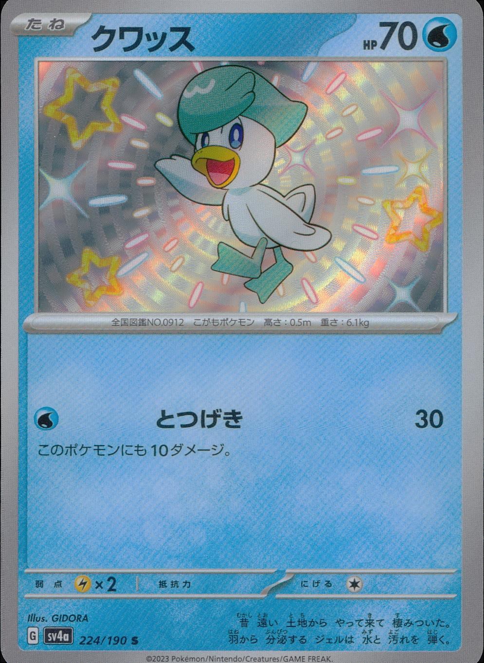 224/190/SV4A/B Quass