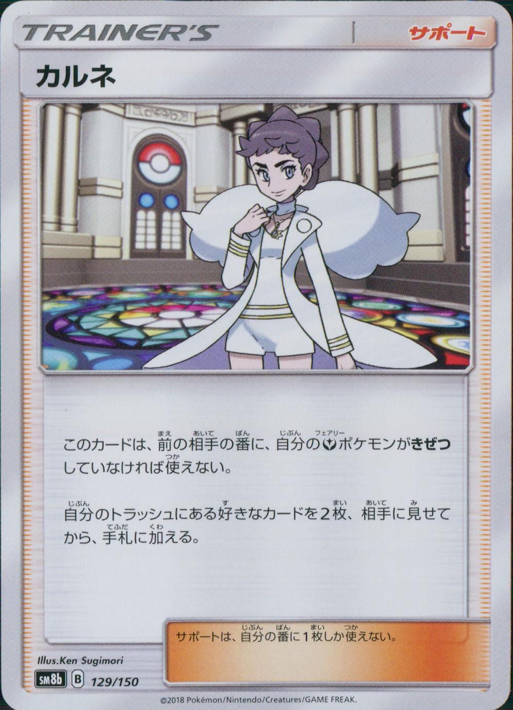 129/150/SM8B/カルネ