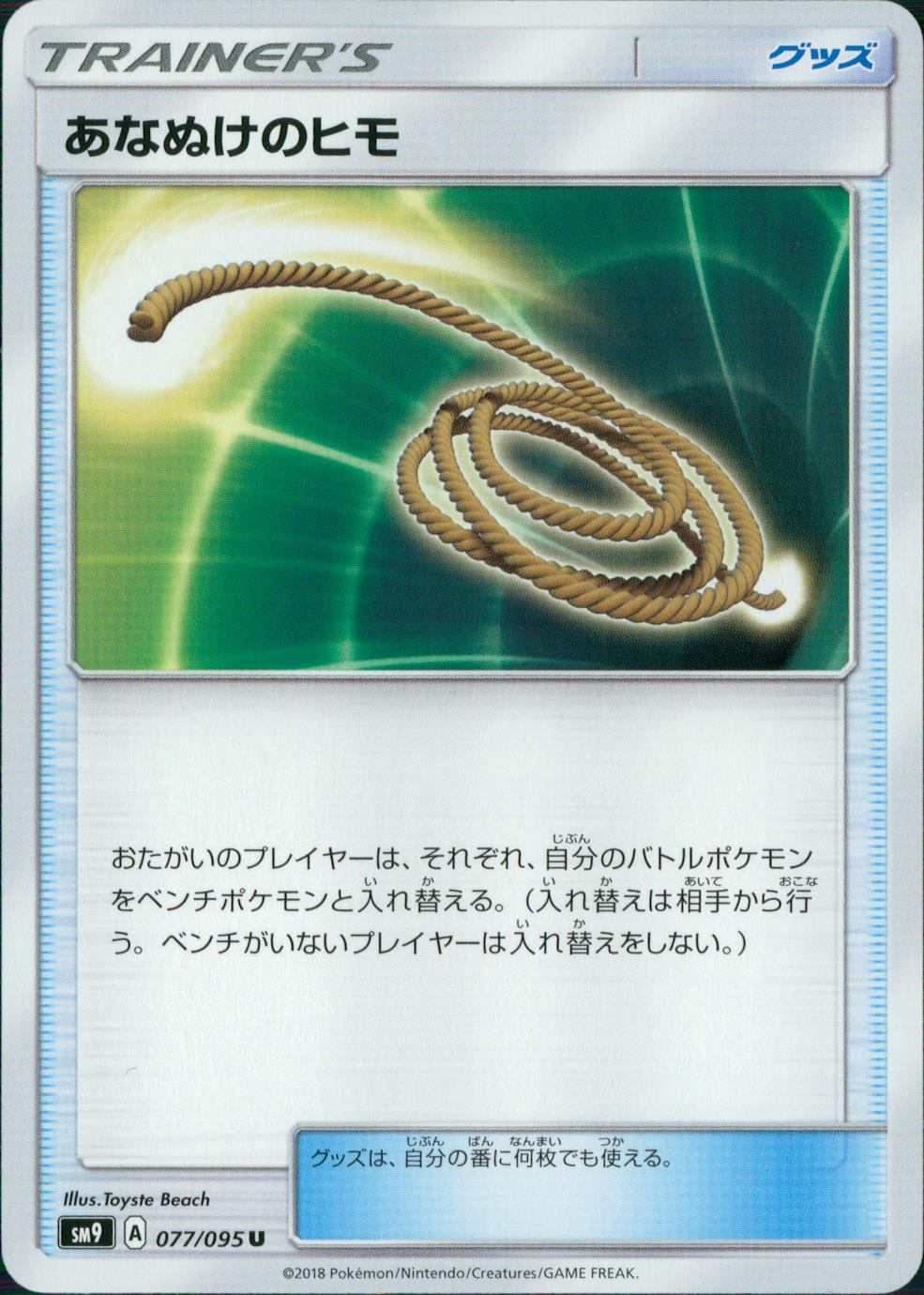 077/095/SM9/B/U あなぬけのヒモ