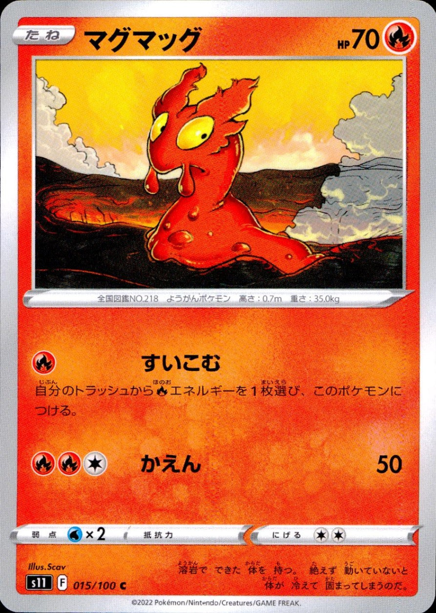 015/100/S11/B/C マグマッグ