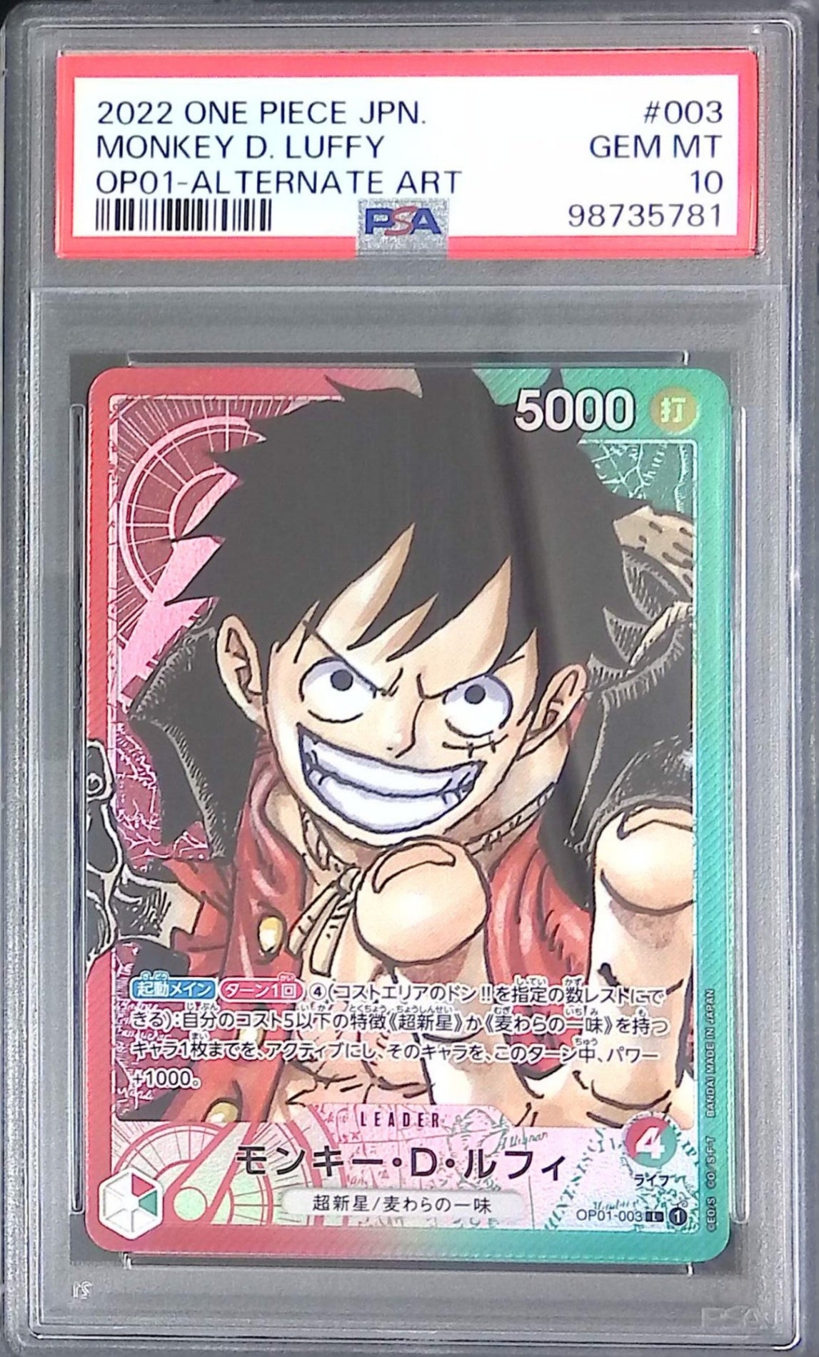 OP01/003/L モンキー・D・ルフィ リーダー パラレル PSA10 98735781