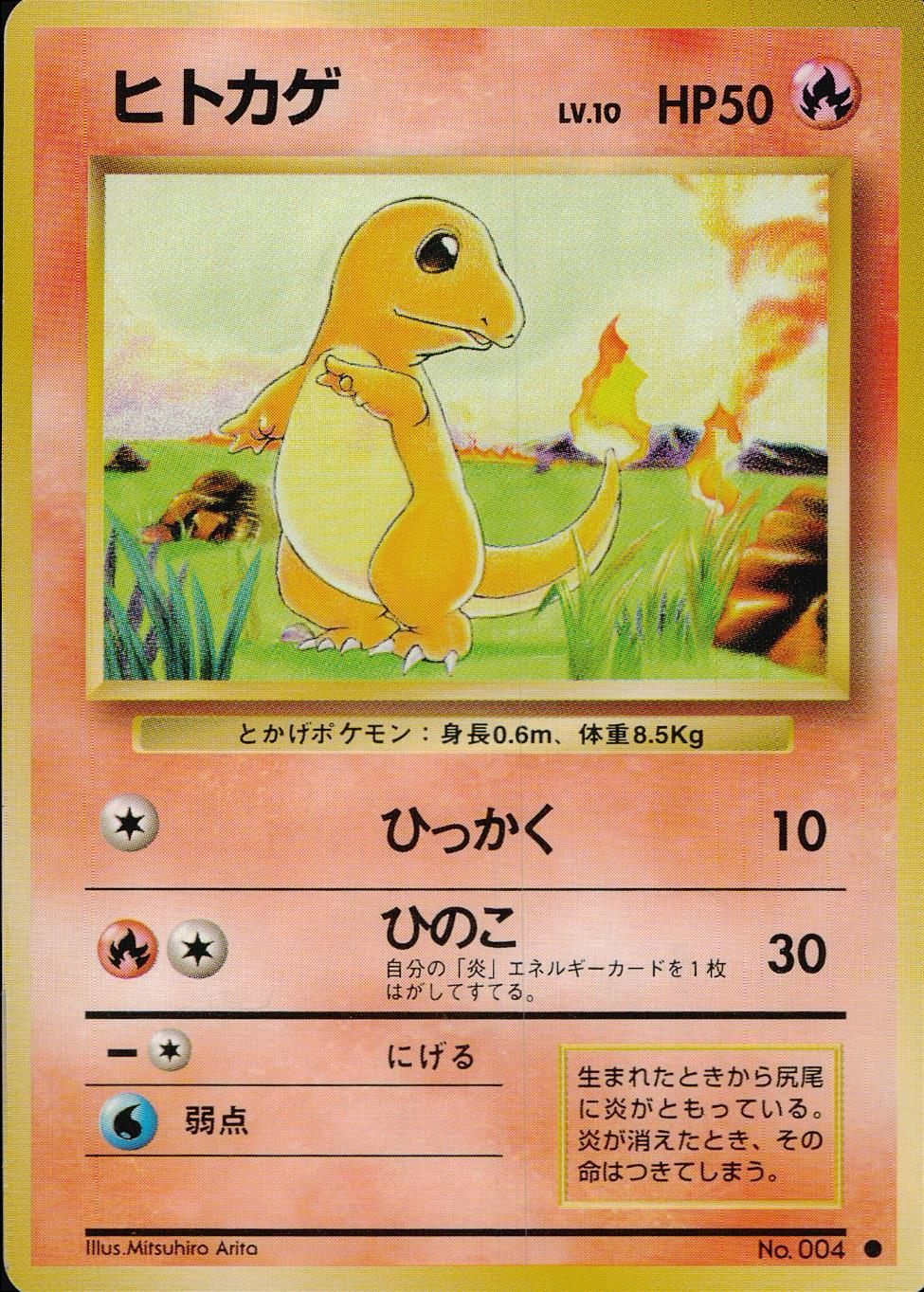 【状態C】旧裏 No.044 ヒトカゲ Lv.10/HP50