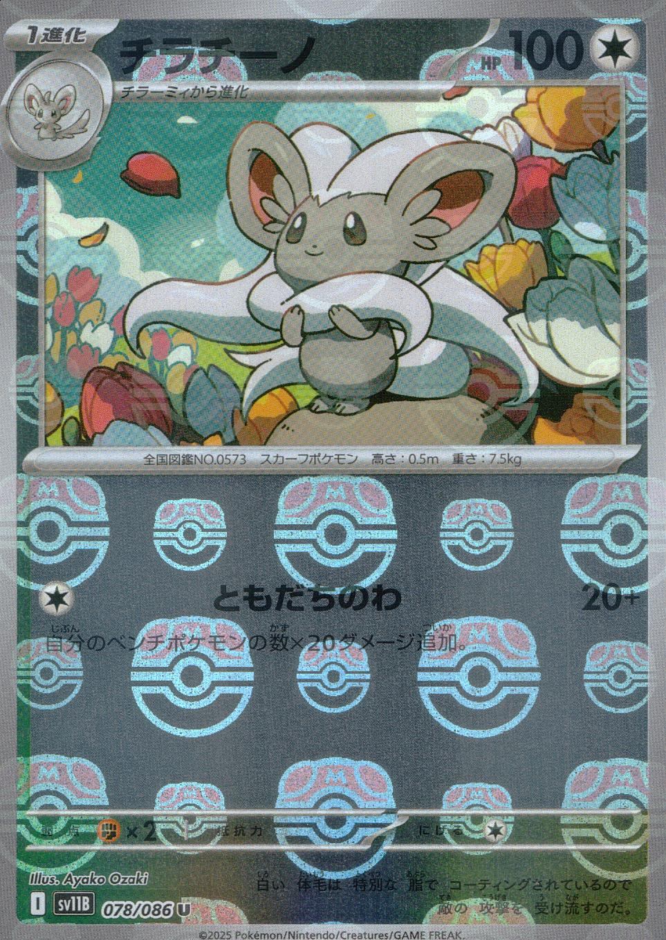 078/086/SV11B/BM2/U Mirror) Chirachino (Master Ball Pattern)