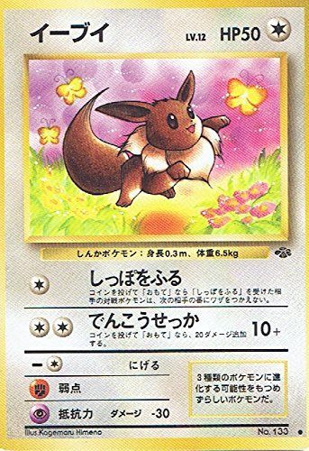 【状態C】 旧裏 No.133 イーブイ LV.12/HP50