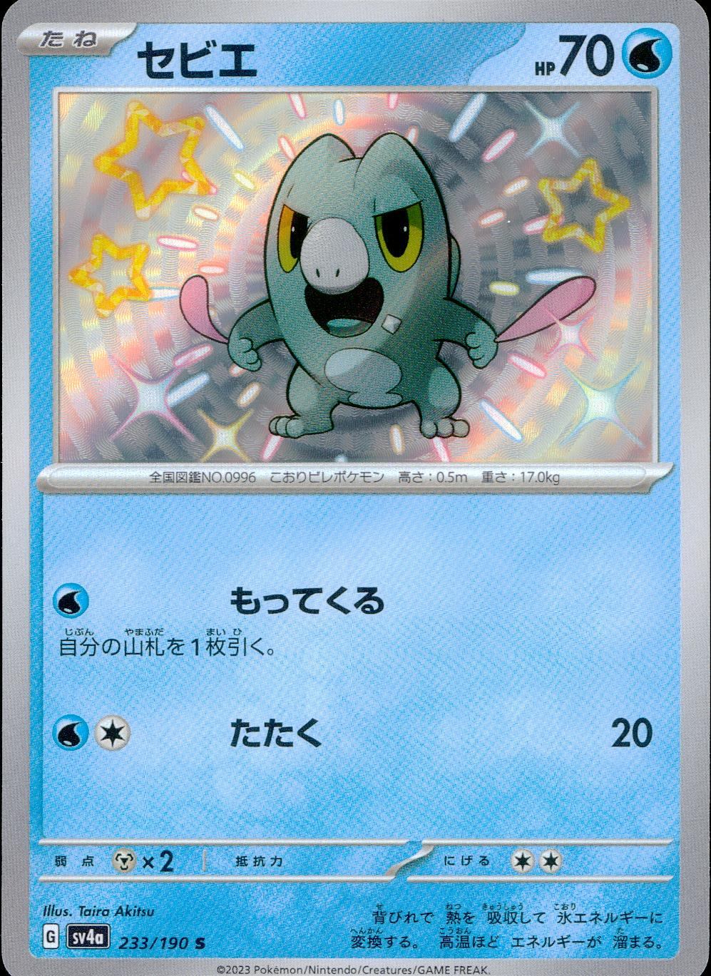 233/190/SV4A/B Seviere