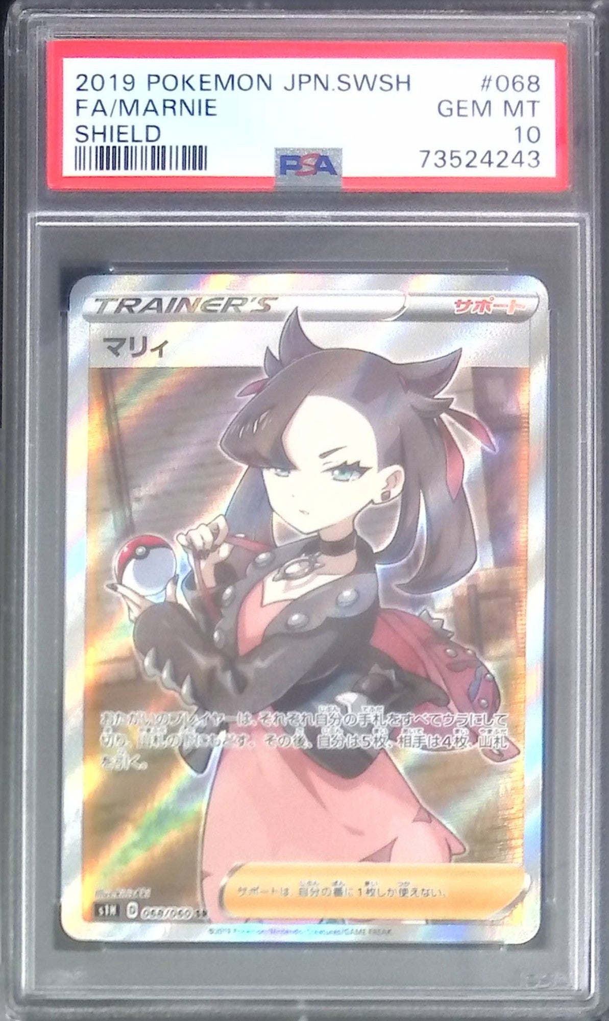 068/060 マリィ PSA10 73524243