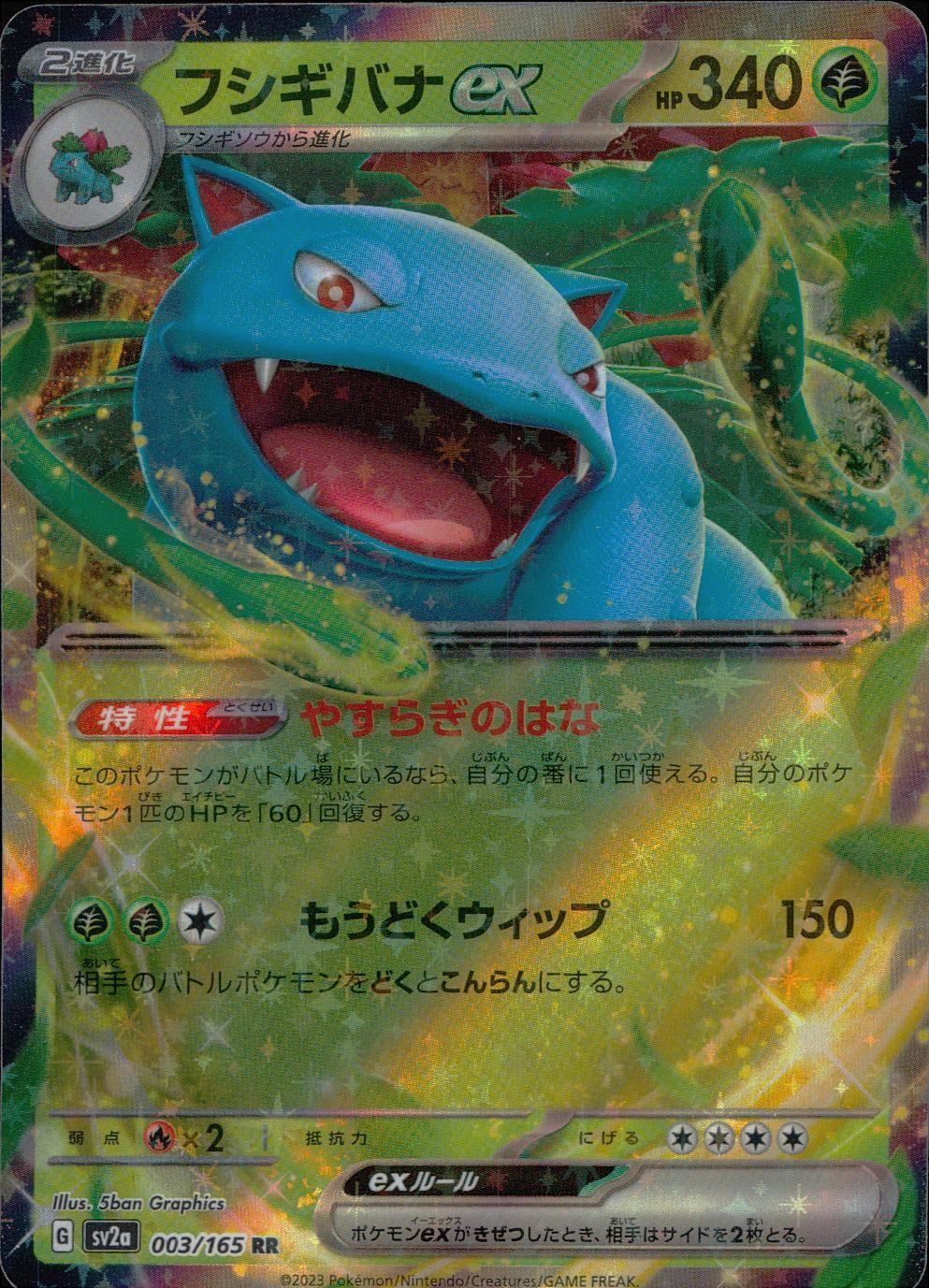003/165/SV2A/B/RR Venusaur ex