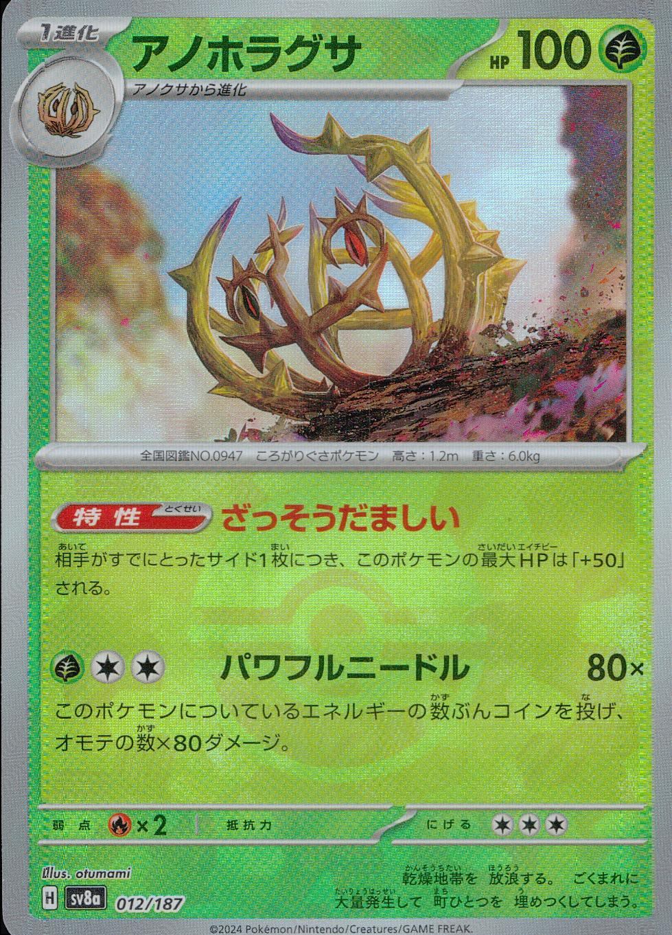 012/187/SV8A/BM1 Mirror) Anohoragusa (Monster Ball)