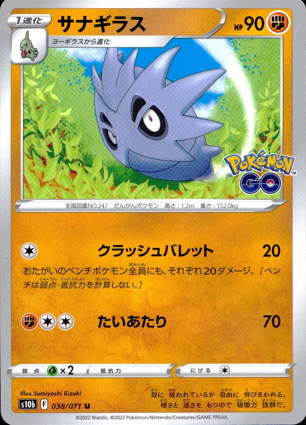 038/071/S10B/B/U Pupa