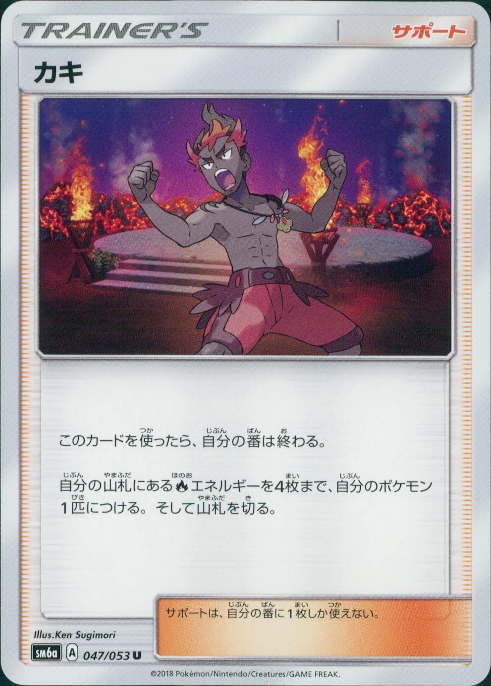 047/053/SM6A/カキ