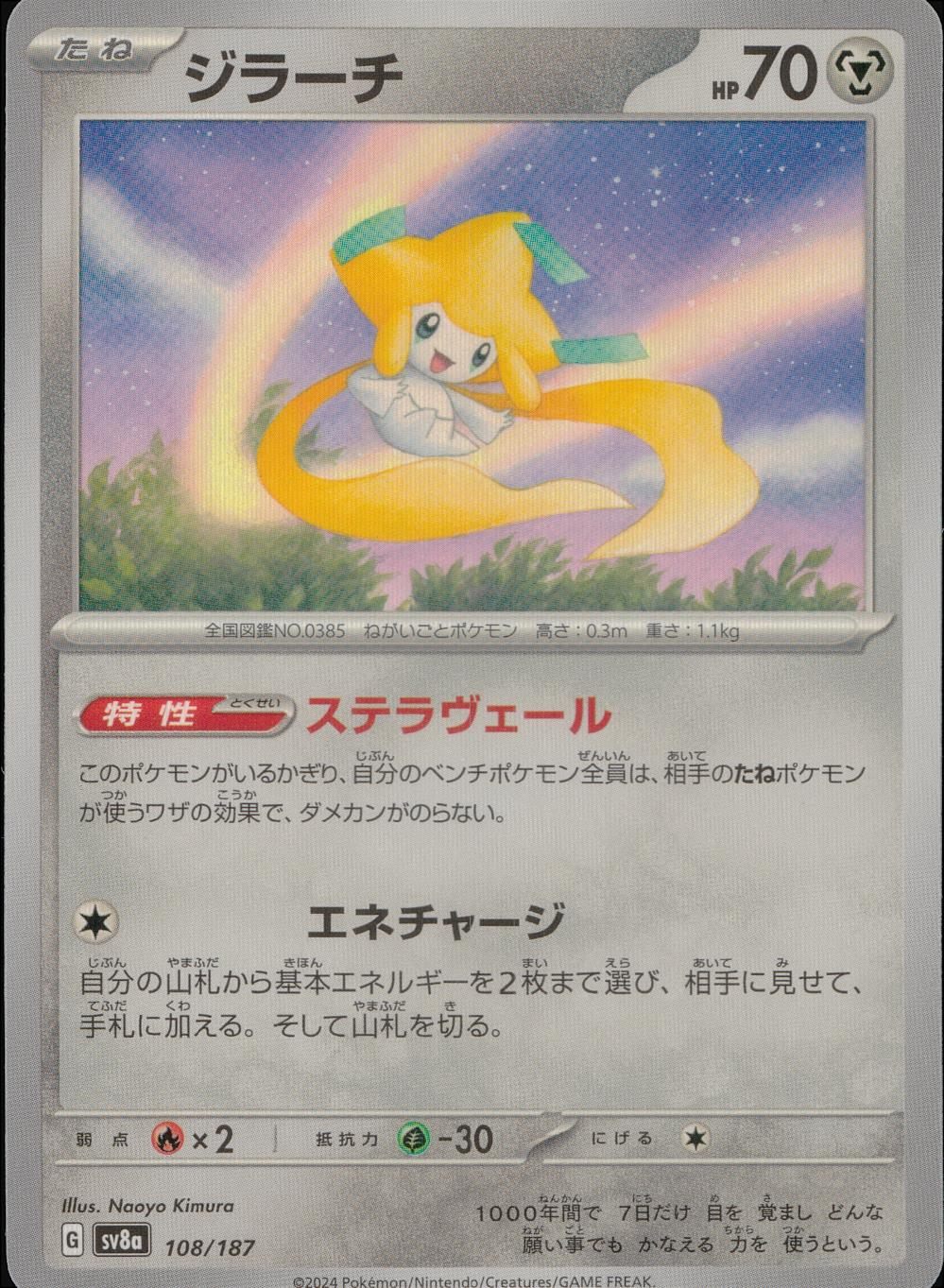 108/187/SV8A/B Jirachi