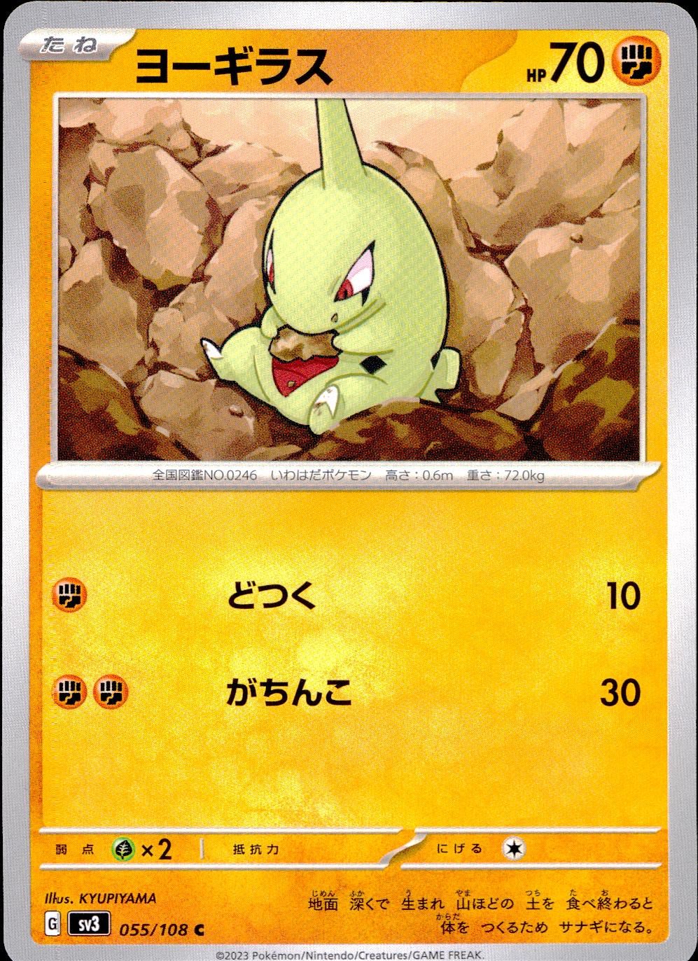 055/108/SV3/B/C ヨーギラス