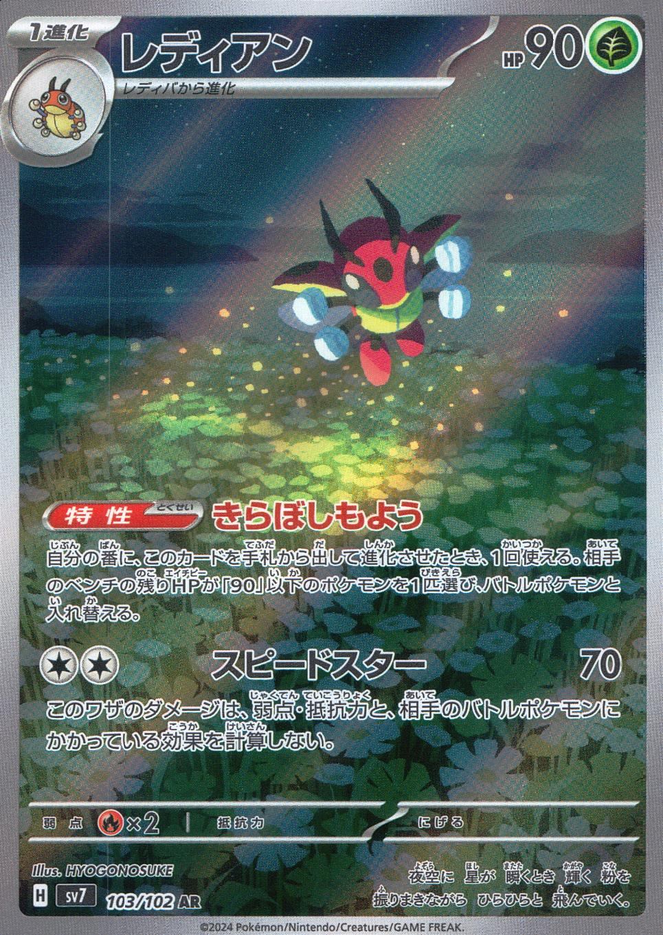 103/102/SV7/B/AR Radiant