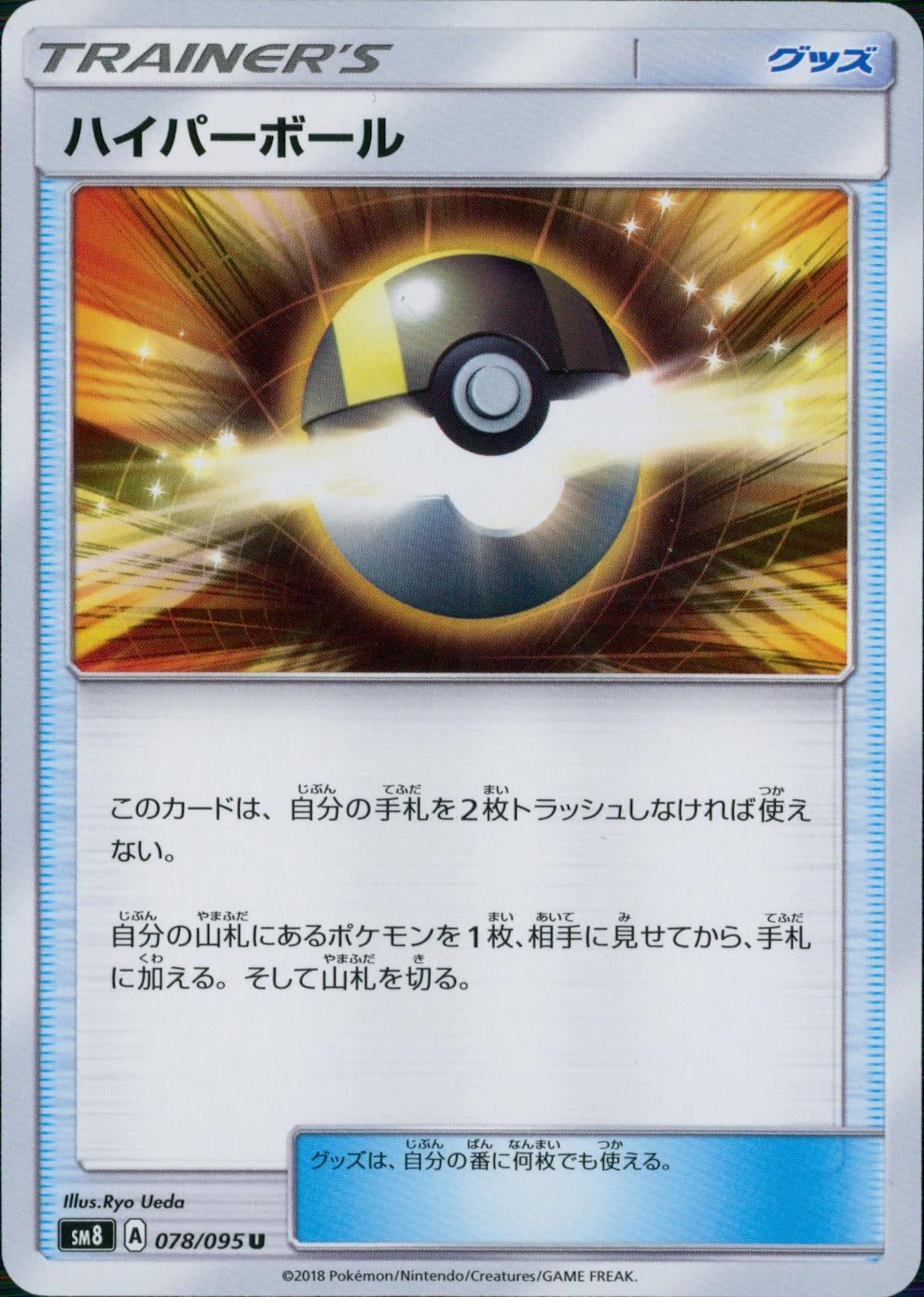 078/095/SM8 ハイパーボール