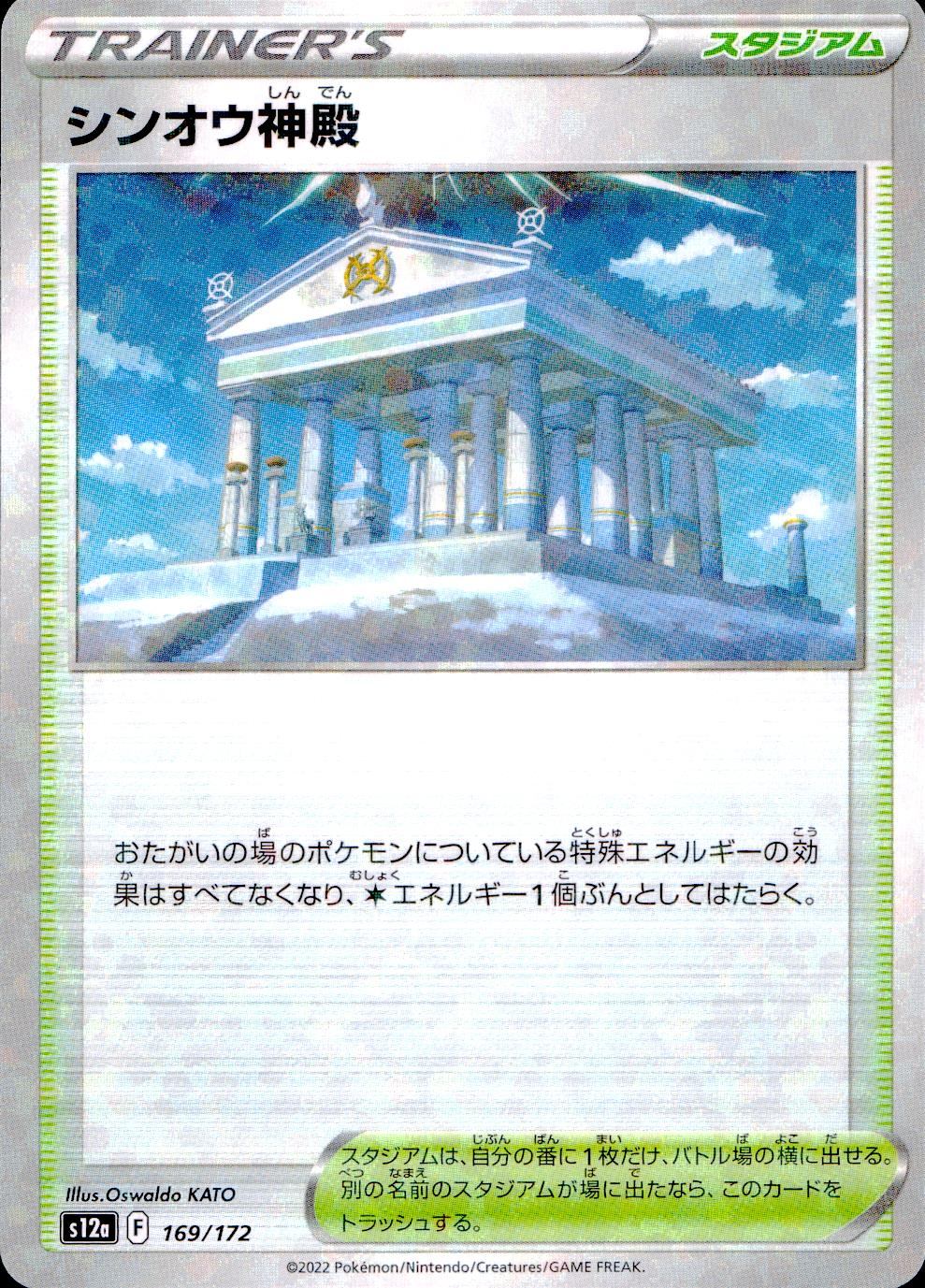 169/172/S12A/BM Sinnoh Temple Mirror