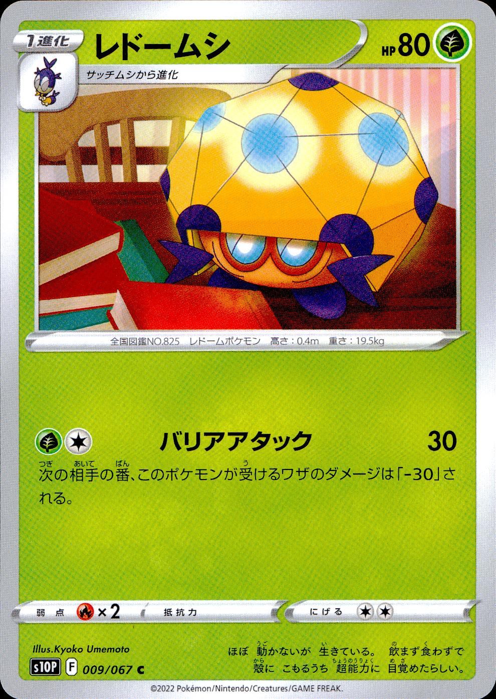 009/067/S10P/B/C Radomeshi